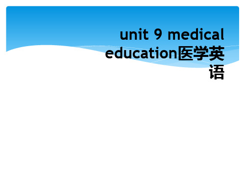 unit 9 medical education医学英语