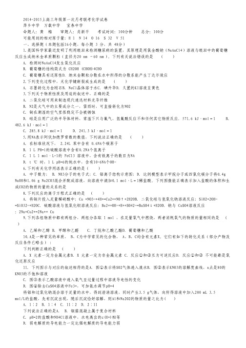 江西省宜春市萍乡中学、万载中学、宜春中学2015届高三上学期第一次联考化学试卷.pdf