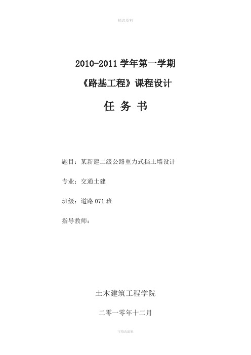 路基工程》课程设计-某新建二级公路重力式挡土墙设计