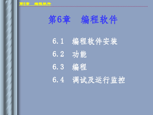 西门子s7-200编程软件的使用方法