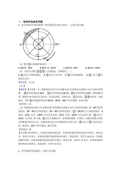 最新初中地理地球和地图训练经典题目(附答案)