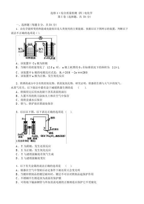 完整版选修四电化学测试卷及详细解析