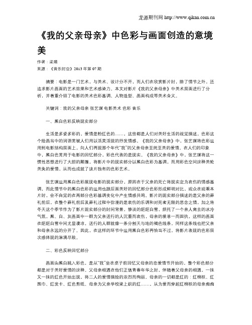 《我的父亲母亲》中色彩与画面创造的意境美