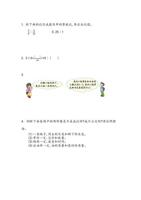 北师大版数学六(下)课课练(含答案)总复习 1.13 正比例与反比例(1)