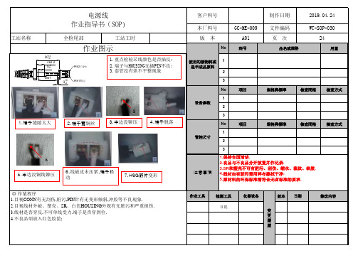 适配器电源线组装全套作业指导书