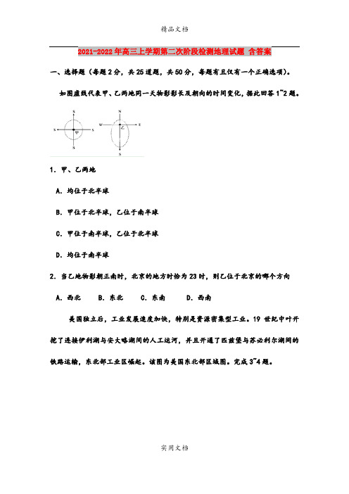 2021-2022年高三上学期第二次阶段检测地理试题 含答案