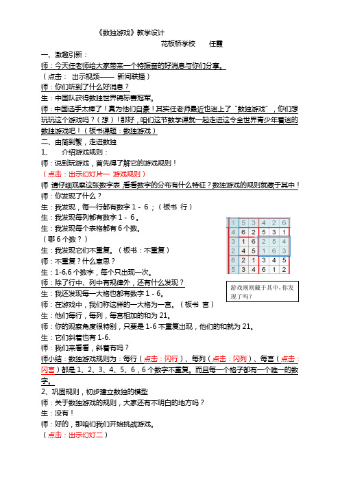 人教版数学五年级下册数独游戏