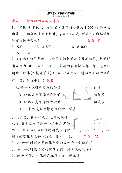 高中物理---机械能守恒定律-----典型例题(含答案)【经典】