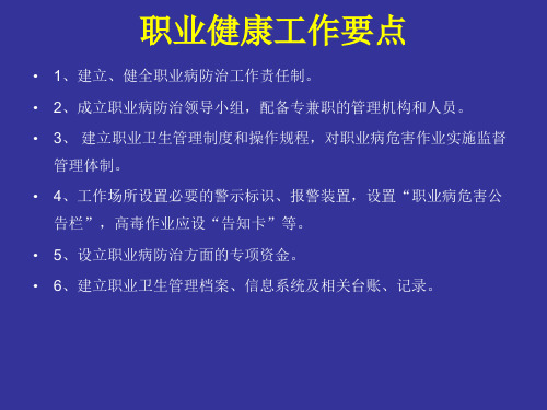 常见职业病危害及其防护知识ppt课件