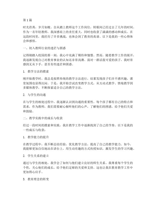 年轻教师心得体会感悟(3篇)