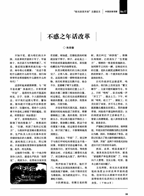 不惑之年话改革