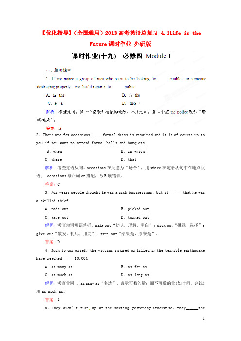 2013高考英语总复习 4.1Life in the Future课时作业 外研版