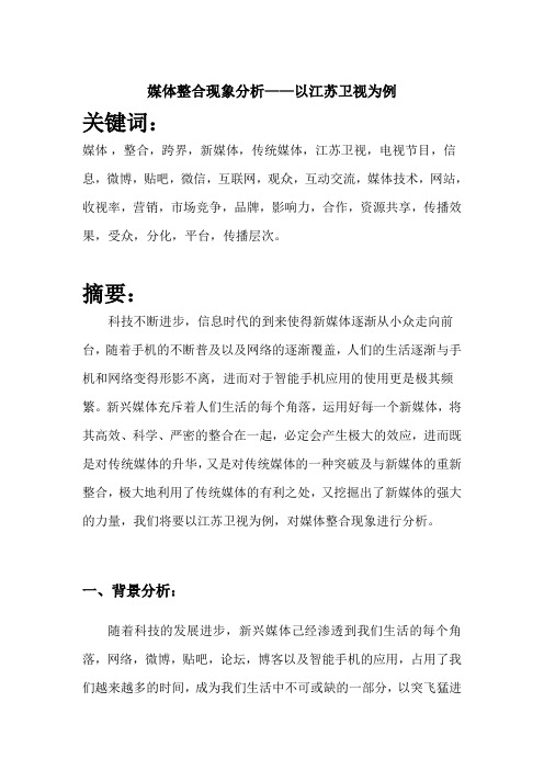 媒介整合现象分析