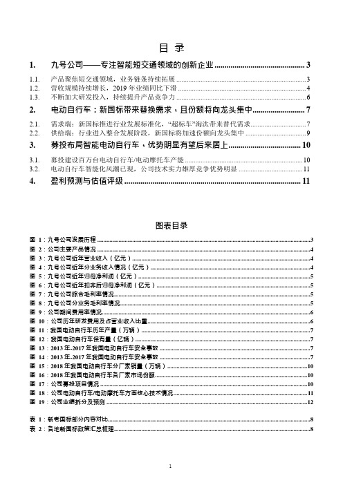 电动自行车市场需求及九号公司业务布局、盈利能力分析(2021年)