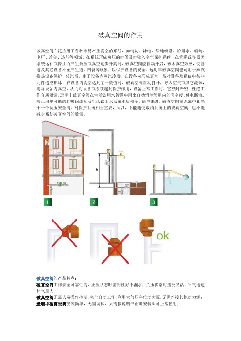 破真空阀的作用