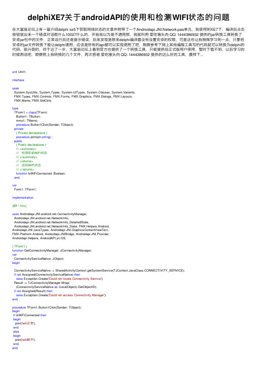 delphiXE7关于androidAPI的使用和检测WIFI状态的问题