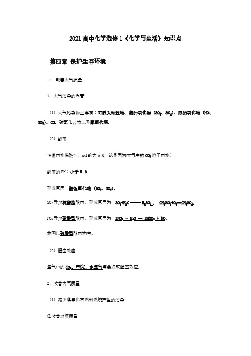 化学学业水平测试《化学与生活》知识梳理第四章保护生存环境-答案