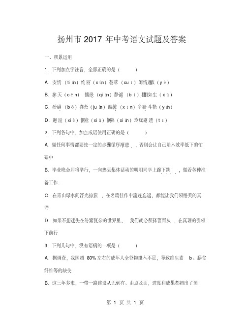 2017年江苏省扬州市中考语文试题及答案