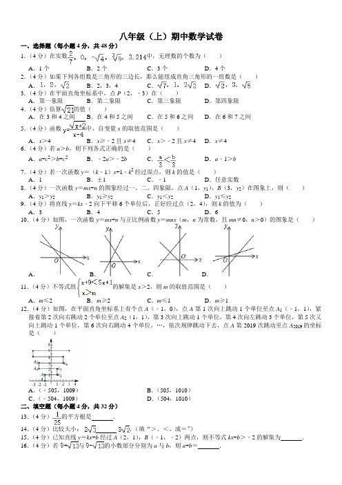 北师大版八年级(上)期中数学试卷(含解析)