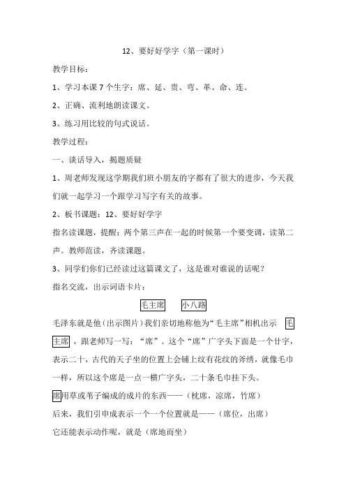 苏教版二年级语文上册《文  12 要好好学字》公开课课件_2