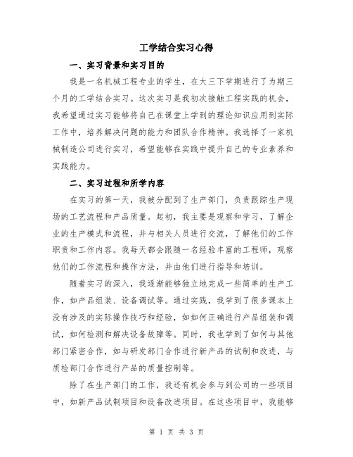 工学结合实习心得