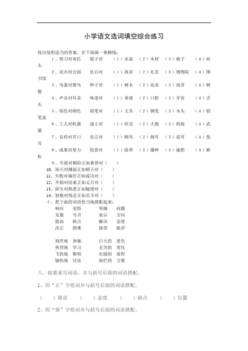 小学语文选词填空综合练习