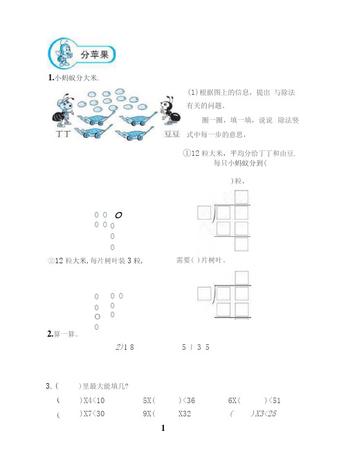 北师大版数学二年级下册同步课课练全套精编