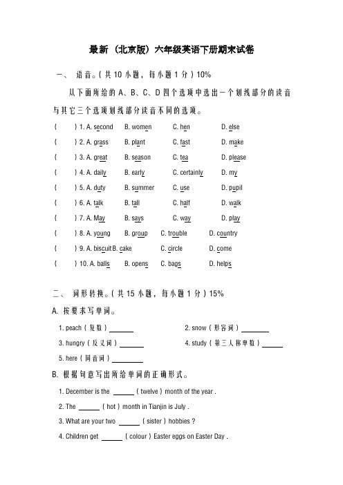 2020-2021学年(北京版)六年级英语下册期末试卷1-精品试卷