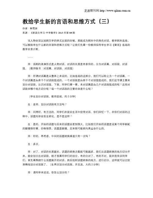 教给学生新的言语和思维方式(三)