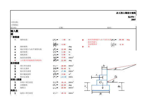 手算(水工挡土墙设计规范)