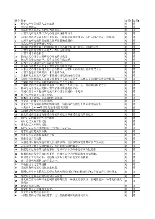 心理学判断题