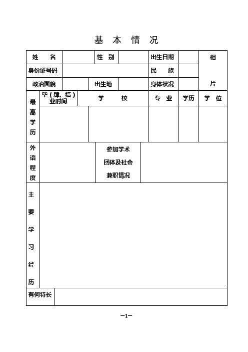 初级助理工程师申请表格