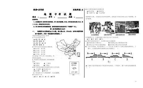 地理中考试题(一)-地埋中考题