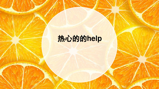 help的用法