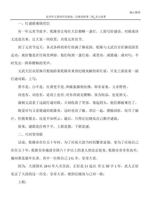 高考作文素材历史典故：纪晓岚轶事二则_名人故事