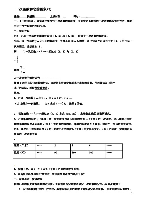 八年级数学下册19一次函数1922一次函数3导学案新人教版