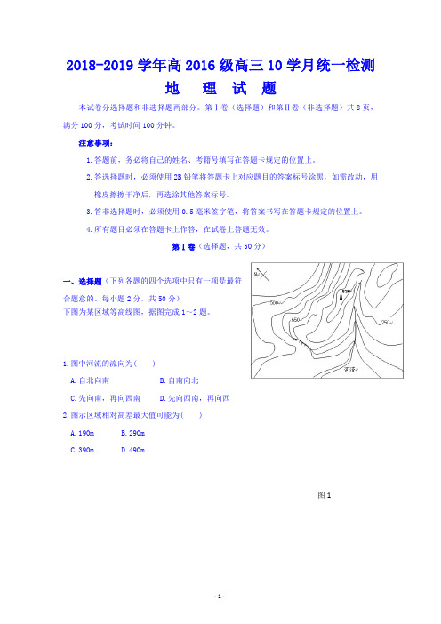 四川省成都市高新区2019届高三10月月考 地理试题 含答案