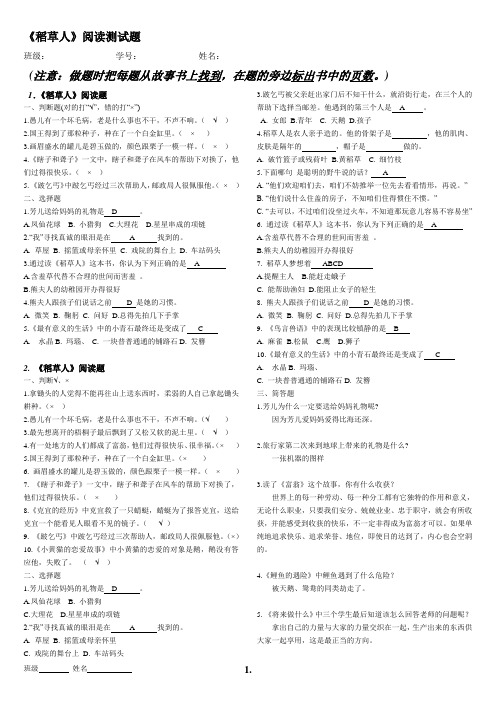 (word完整版)1.故事书《稻草人》课外阅读练习题(含答案),推荐文档