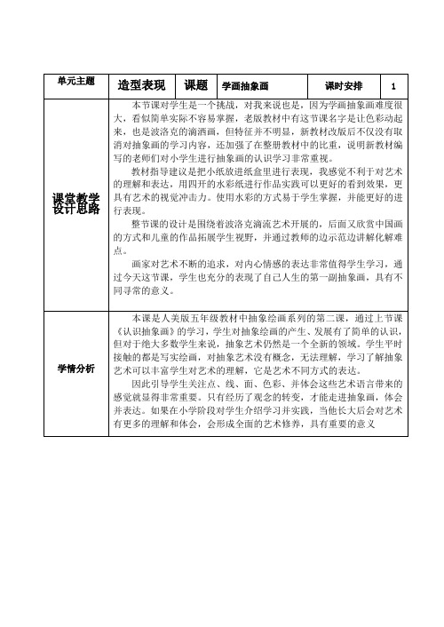 人美版五年级上册美术《学画抽象画》教案