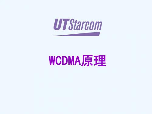 -1-10WCDMA基本知识(UT)