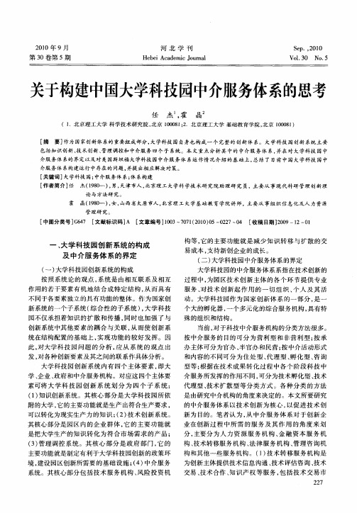 关于构建中国大学科技园中介服务体系的思考