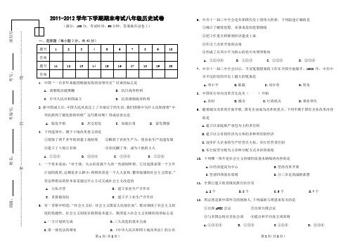 2011-2012学年下学期期末考试八年级历史试卷