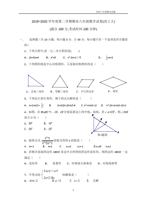 八年数学期末试题(西工大)(1)