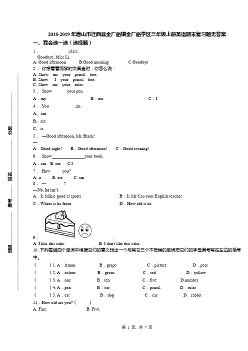2018-2019年唐山市迁西县金厂峪镇金厂峪学区三年级上册英语期末复习题无答案