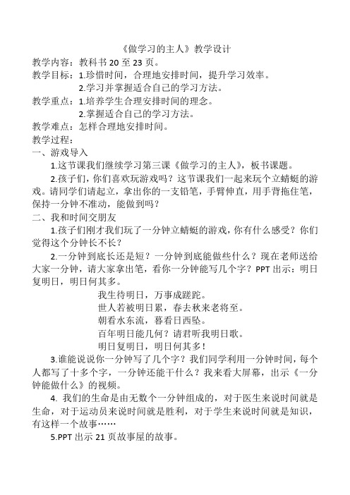 人教版道德与法治三年级上册《第一单元 快乐学习 3 做学习的主人》_3