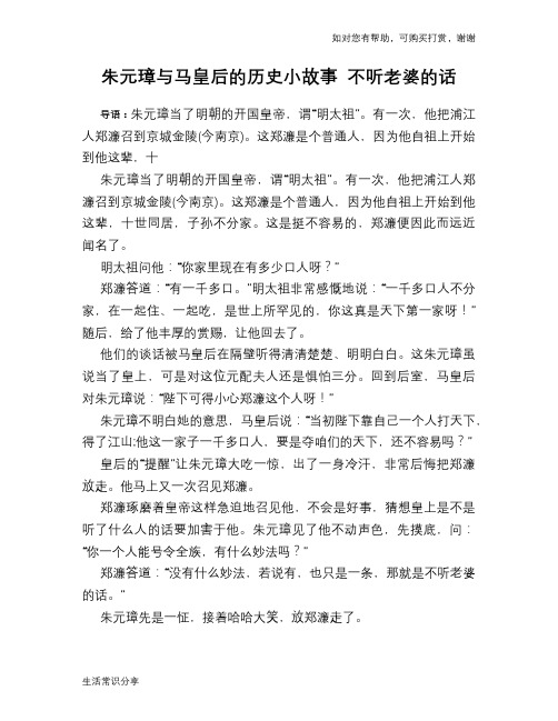 朱元璋与马皇后的历史小故事 不听老婆的话