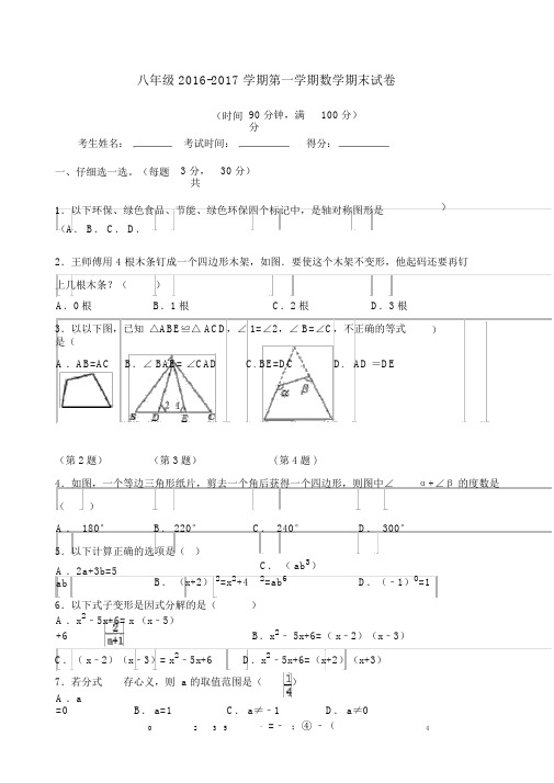 八年级上册数学期末试卷含答案