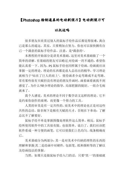 【Photoshop绘制逼真的电动剃须刀】电动剃须刀可以托运吗