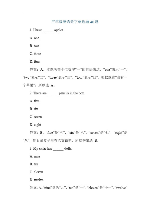 三年级英语数字单选题40题