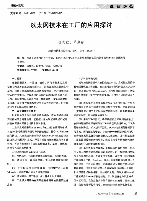 以太网技术在工厂的应用探讨